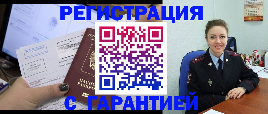временная регистрация надежно в Ханты-Мансийске